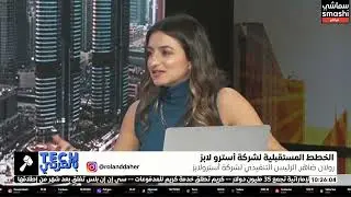 أسترولابز تطلق 