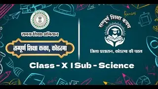 Class - X | Sub - Science | Previous Year Paper Discussion | Part - II
