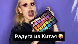 Китайцы Жгут! | UCANBE Spotlight palette 🎨 | Да или Манда?!