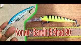 Копия - Bandit B-Shad 90 - воблер для троллинга с Алиэкспресс #lure