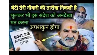 बेटी तुमको य़ह संदेश अब सुनना है ।। #babaneemkarolimaharaj #motivation #facts ##astrology 