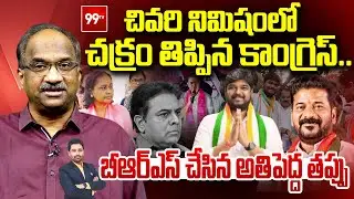 BRS BIGGEST MISTAKE - Professor Nageshwar Revealed Mistakes In BRS Election Campaign | 99TV