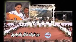 شادي  -  خطرت بخاطري  (فيديو من اجمل السهرات) -  طرب حضرمي