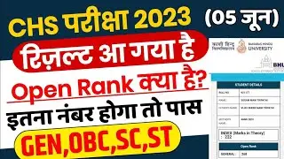 BHU CHS Result 2023 Kaise Check Kare | BHU SET Result 2023 BHU CHS Exam 2023 Result Declared