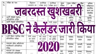 BPSC 2020 EXAM CALENDER | 66th BPSC Pre Exam In June Last Week | 65th Pre Result in March first week