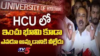 ఆ భూమి HCU దే..BJP MP Etela Rajender Supports HCU Students In Fight For Kancha Gachibowli Land | TV5