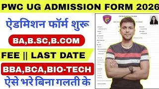 Patna Women's College UG/PG Admission Form 2026 kaise bhare|pwc ug BA,B.sc,B.com Online Form 2026