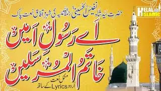 Beautiful Naat Ay Rasool E Ameen (Faiz Ahmad Raza) #naatzindagihai