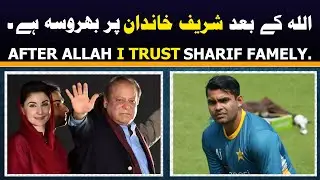 After Allah I trust Sharif family said Umar Akmal | Umar Akmal | Sharif family