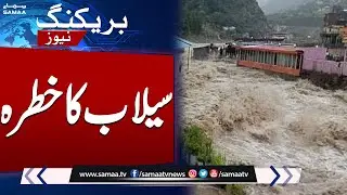 High Water Level in Rivers & Canals; National Emergency Operations Centre Sounds Alarm | Samaa TV