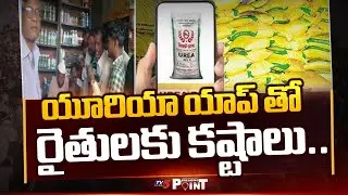 ఆన్ లైన్ యూరియా కష్టాలు..Nalgonda District Farmers Face Trouble With Urea Booking App | TV5 News