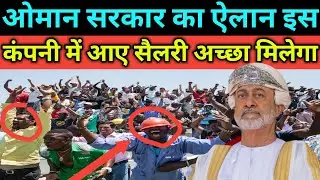Oman best company | Top 10 Companies in muscat | Oman news today | Mascat Oman