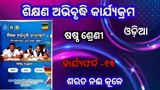 Class 6 Odia workbook / Worksheet - 13 / Education Development Program / Autumn is coming