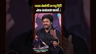 Actor Sapthagiri Reveals His Character in The Raja Saab | Prabhas #shorts #ytshorts @SakshiTVCinema