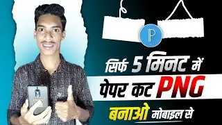 Paper Cut PNG Kaise Banaye Mobile Se | Paper Cut Png Khud Se Banao Pixellab App Se 2023