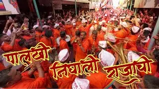 पालखी निघाली राजाची🔥| Swaranjali Brass Band | Lalbaug Cha Raja | Lalbaugcha Raja Visarjan 2023