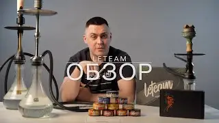 ОБЗОР НА КАЛЬЯННУЮ СМЕСЬ LeTeam (коллабарация DARKSIDE и CHABACCO)
