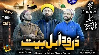 Durood E Ahl-e-Bait | Hafiz Israr Ahmed sultani | Qari Usman Ghani & Muhammad Mukhtar Qadri | 2026