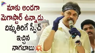 Naga Babu Mass Speech | MAA Press Meet 2021 | Bandla Ganesh | Srikanth | Naga Babu | Anasuya