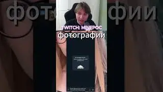 Майнпок пишет Яну топлесу(Умный человек в очках скачать обои) twitch: minepoc #minepoc #майнпок #