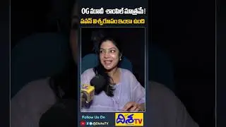 #shorts  OG శాంపిల్ మాత్రమే ! పవన్ విశ్వరూపం ఇంకా ఉంది | Disha Tv Et
