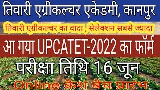 UPCATET-2022 Application form date||UPCATET 2022 Exam Date Release ||Official Update of BUAT