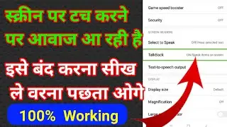 Redmi 6A Talkback Off / Talk Back Off mi 6A Kaise Kare / Mi Mobile Talkback off / Remove Talkback