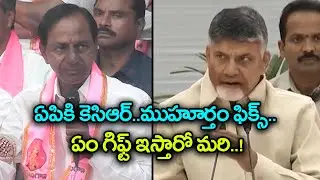 KCR AP Tour Is Confirmed ! | Oneindia Telugu