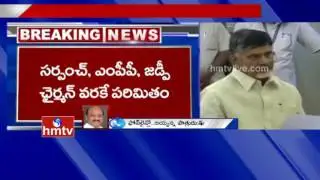 AP Govt Plans to Reform Panchayat Raj System | To Cancel MPTC & ZPTC Posts | HMTV