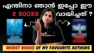 2 Books I Regret Reading 😭 &mdash; Even From My Favourite Authors! (മലയാളം )
