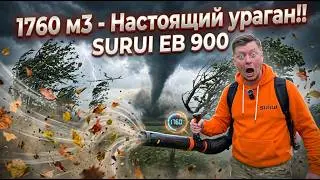 SURUI EB 900 &mdash; Мощная Бензиновая Воздуходувка для Профи: Обзор и Тестирование! #SURUI #Воздуходувка