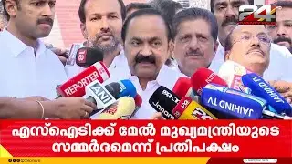'ഒരു ചർച്ചയും വേണ്ട..സഭാ നടപടി സ്തംഭിപ്പിച്ച് സമരം ചെയ്യുന്നത് ആദ്യമല്ല, സ്പീക്കർ പറഞ്ഞത് തെറ്റ്'