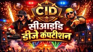 CID DJ Competition 🔥 Bass Test Challenge | Winner Gets Shoutout #DJRemix 2026 JBL BASS 