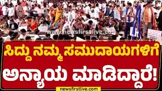 Chandru Lamani :  CM Siddaramaiah ನಮ್ಮ ಸಮುದಾಯಗಳಿಗೆ  ಅನ್ಯಾಯ ಮಾಡಿದ್ದಾರೆ! | Internal Reservation