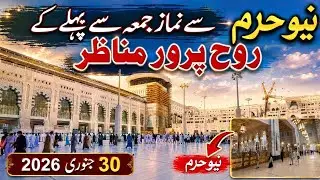 New Haram SE Namaz Juma SE Pahle Ke Roh Parwar Mazazir | Namaz Juma in Haram | Haram Pak live