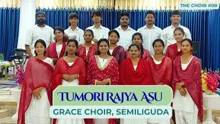The Choir #08 | Tumori Rajya Asu | Grace Band, Semliguda | Prarthana Ama | Odia Worship song #music 