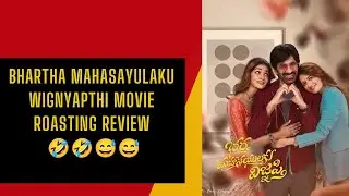 Bhartha Mahasayulaku Wignyapthi Full Movie Online|Ravi Teja|Kishore Tirumala |Ashika |Dimple|Review|