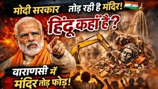 Where are Hindus? | Modi&rsquo;s Manikarnika Ghat Makeover| Temples destroyed in varanasi | The Shiva