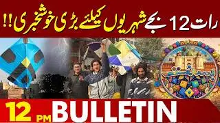 Good News For Public | Maryam Nawaz Big Announcement | High Alert | 12 PM Bulletin | Lahore News HD