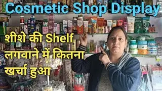 Cosmetic Shop Desplay Idea | Sheeshe Ki Self Kaise Lagwayen | Rack Lagwane Me Kitna Kharcha Aata Hai