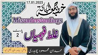Jumma Sermon || Misunderstandings | Part 2 | Ghalat Fehmaian || @LightOfFaithABMedia