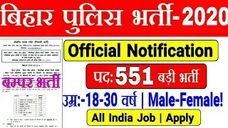 Bihar Police new vacancy 2020 || bihar police vacancy 2020 || bihar Police