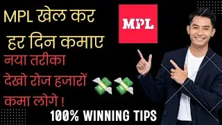 MPL Game Crash Skill | Mpl Crash Skill Trick | Mpl Me Rocket Crash Skill kaise khele | Day-2