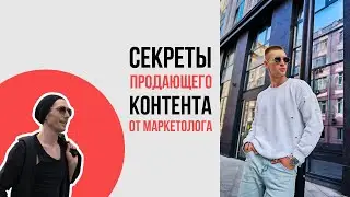 Как продавать через фото. Про #кампейн от маркетолога. Создаем продающий контент.