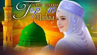 New Naat Sharif ~ Top 10 Madina Naat Sharif | chamak Se Teri Chamakti Hai Duniya
