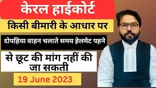 Helmet section 129 of MV act | Important Judgement on Motor Vehicles Act 1988