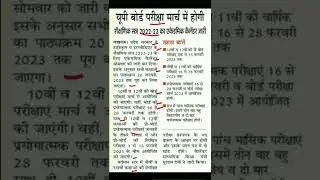 up board exam 2022-23.up board pariksha 2023.up board exam 2023 kab hoga?up board exam calendar 2023