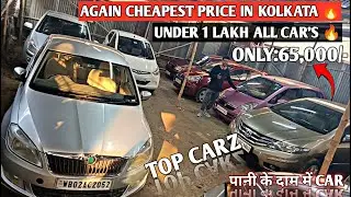 Top Carz | AGAIN Cheapest₹ Price in Kolkata 🔥Price UNDER:₹99,000/- | Duster,Honda city,Rapid,Eon 