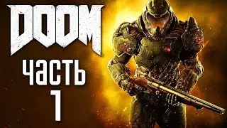 Прохождение DOOM 4 [2016] &mdash; Часть 1: ЛОМАЙ И РВИ ДЕМОНОВ