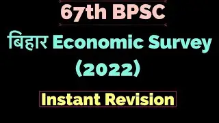 Revision of Bihar Economic Survey 2022 || 67th BPSC pre exam